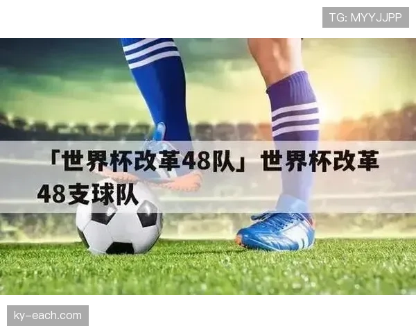 2026世界杯48队分12组赛制怎么安排，小组第三怎么出线