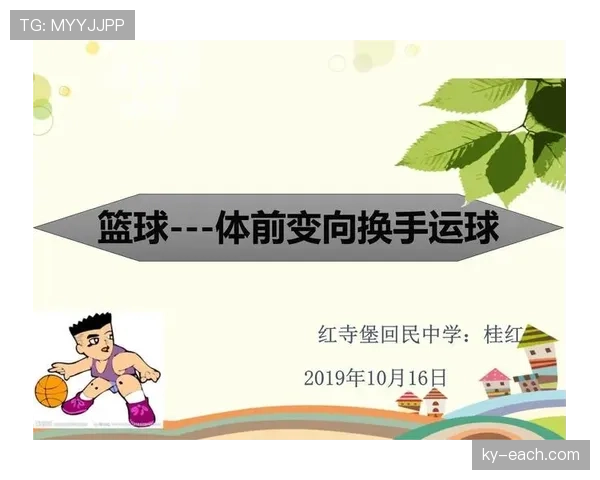 新手必学运球变向规则解析，教你如何避免走步违例