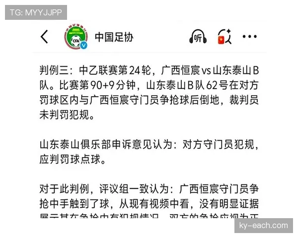 比赛申诉的规则流程与裁判判罚复核标准解析