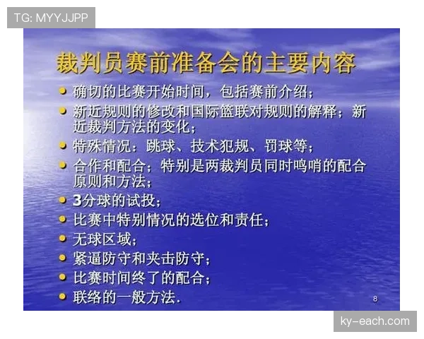 篮球规则中起跳接触判罚的界定标准与裁判执行依据详解