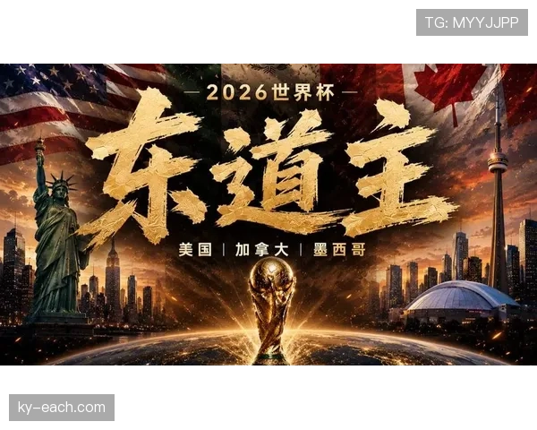 2026世界杯东道主球队夺冠赔率排名